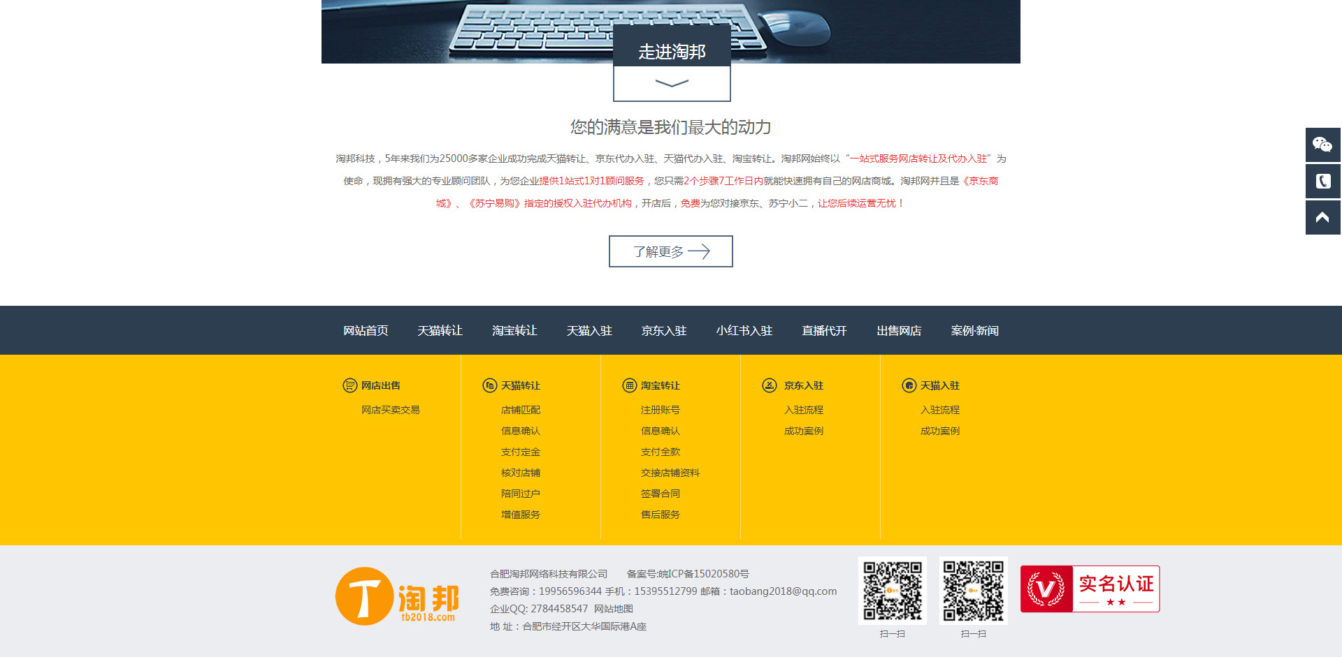 天貓店鋪轉(zhuǎn)讓_出售-京東入駐條件-小紅書(shū)怎么開(kāi)店-怎樣入駐天貓-淘邦_08