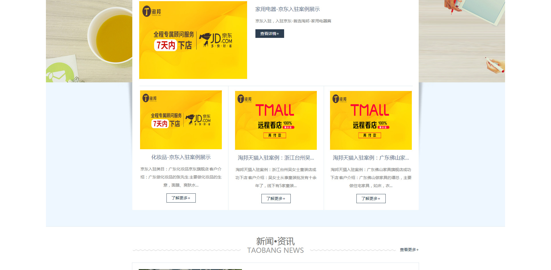 天貓店鋪轉(zhuǎn)讓_出售-京東入駐條件-小紅書(shū)怎么開(kāi)店-怎樣入駐天貓-淘邦_06